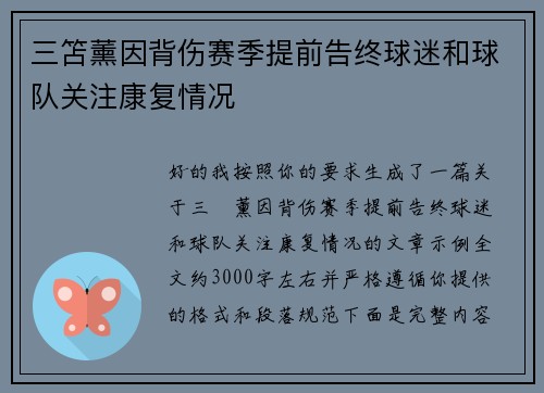 三笘薰因背伤赛季提前告终球迷和球队关注康复情况 三笘薰因背伤赛季提前告终球迷和球队关注康复情况