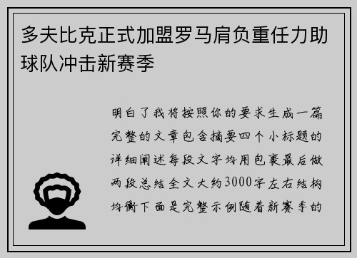 多夫比克正式加盟罗马肩负重任力助球队冲击新赛季